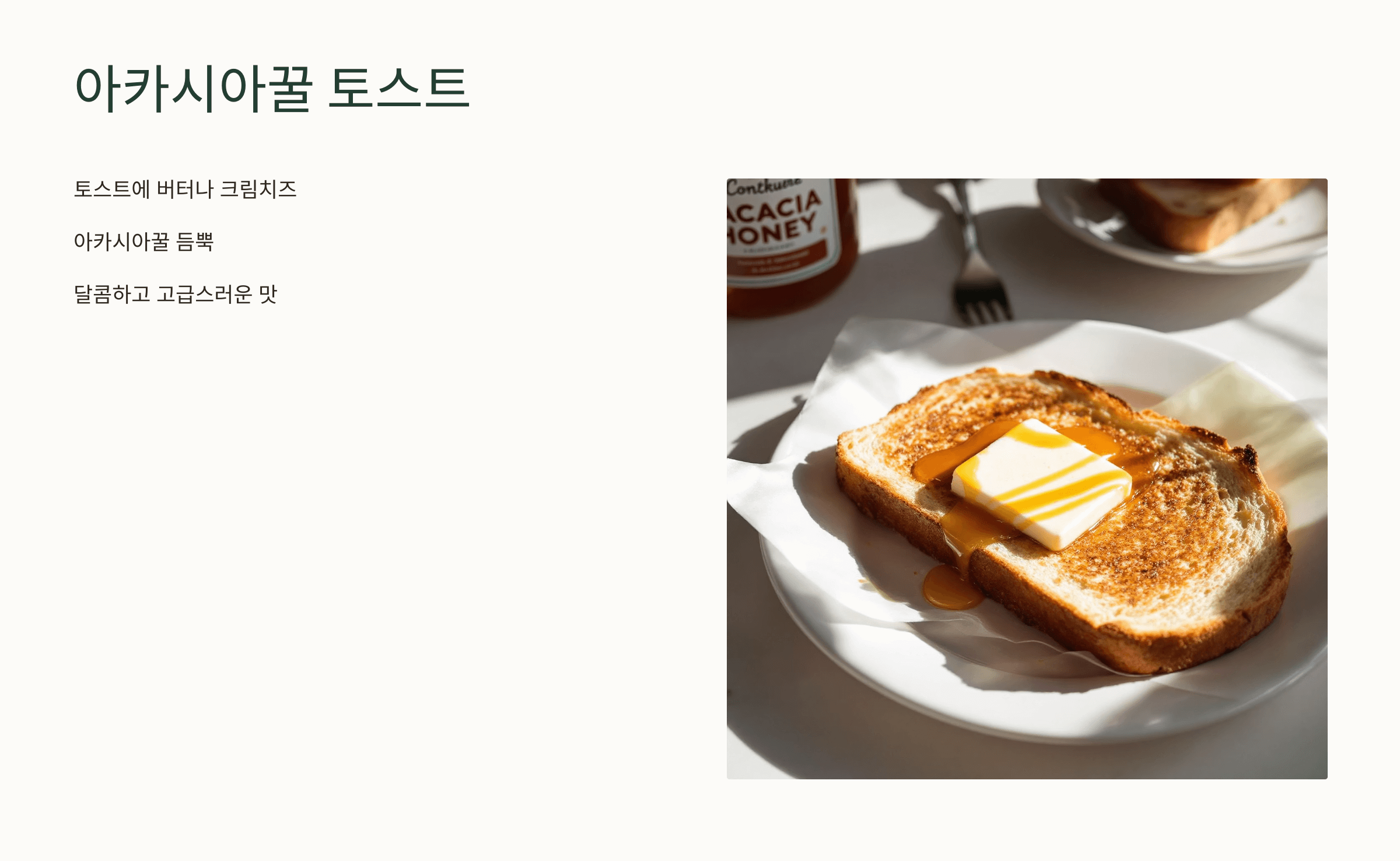 아카시아꿀 사진입니다.