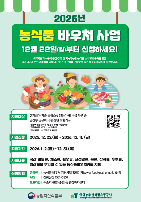 농식품 바우처 신청