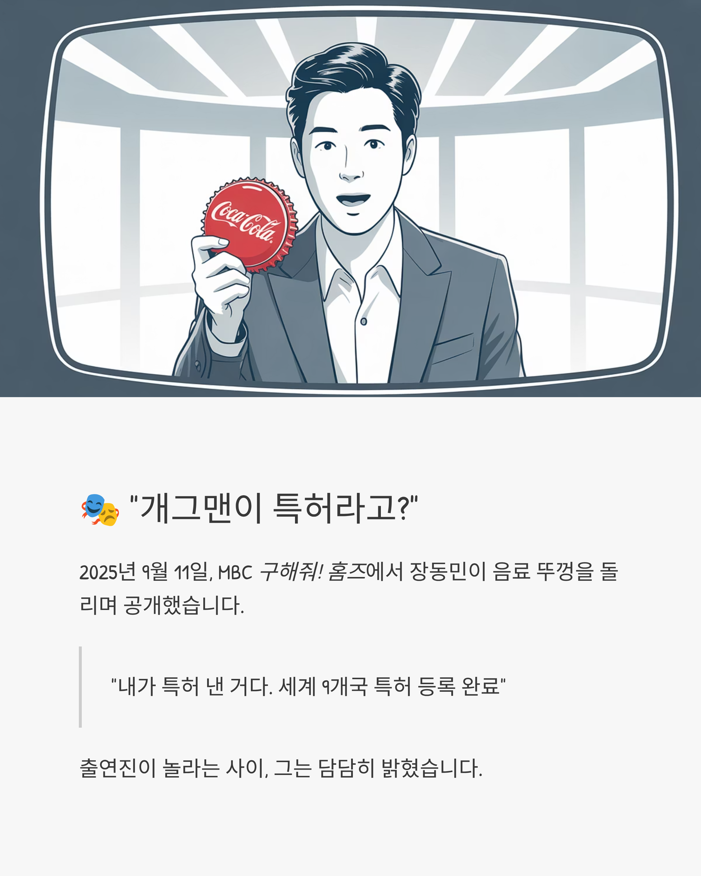 장동민특허관련사진