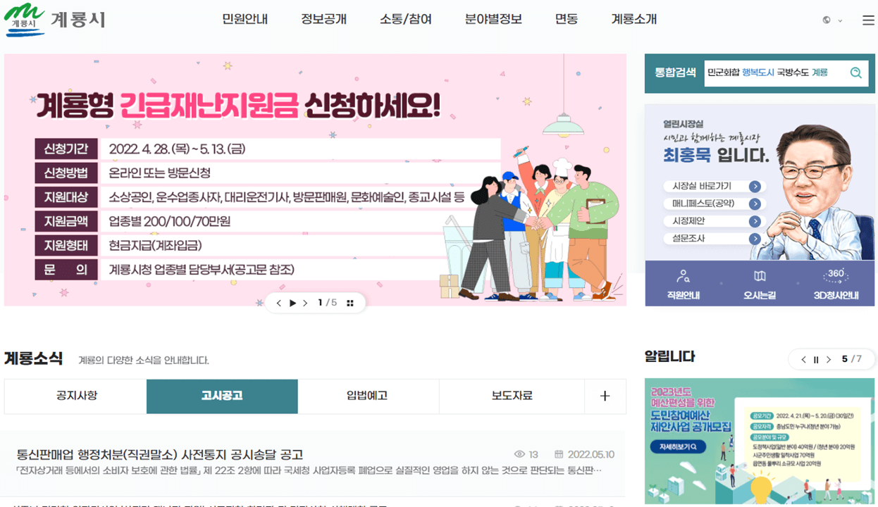 계룡시청-홈페이지-접속하기