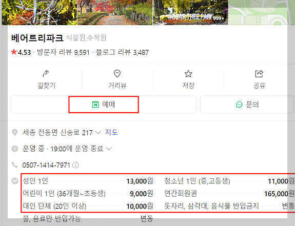 베어트리파크 단풍축제 일정 및 입장료 온라인 예매, 주차장