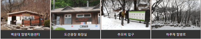 백운대탐방지원