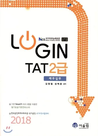 TAT 2급 취득로드맵 합격점수 교재선정 시험대비_3