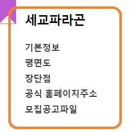 세교파라곤 공고문 평면도
