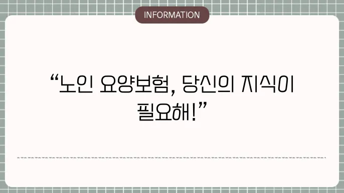노인장기요양보험 서비스 제도 개요