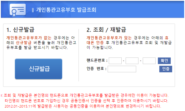 개인통관고유부호 발급조회