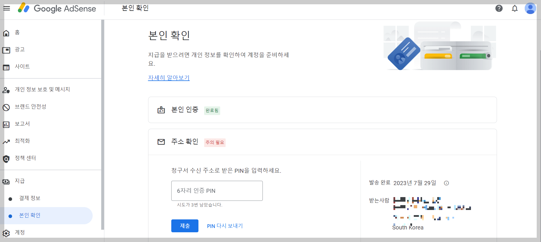 구글 애드센스 핀번호 입력하는 방법