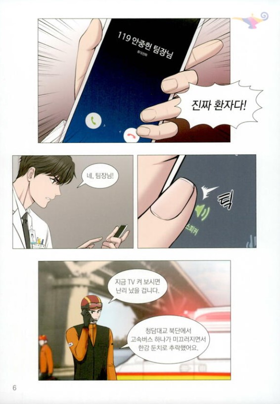 드라마 중증외상센터 웹툰원작