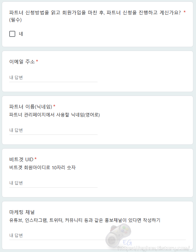 비트겟 파트너 신청하기 신청서 작성
