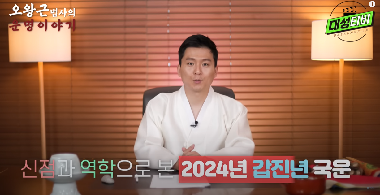 갑진년 국운