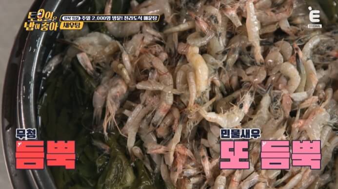 민물새우