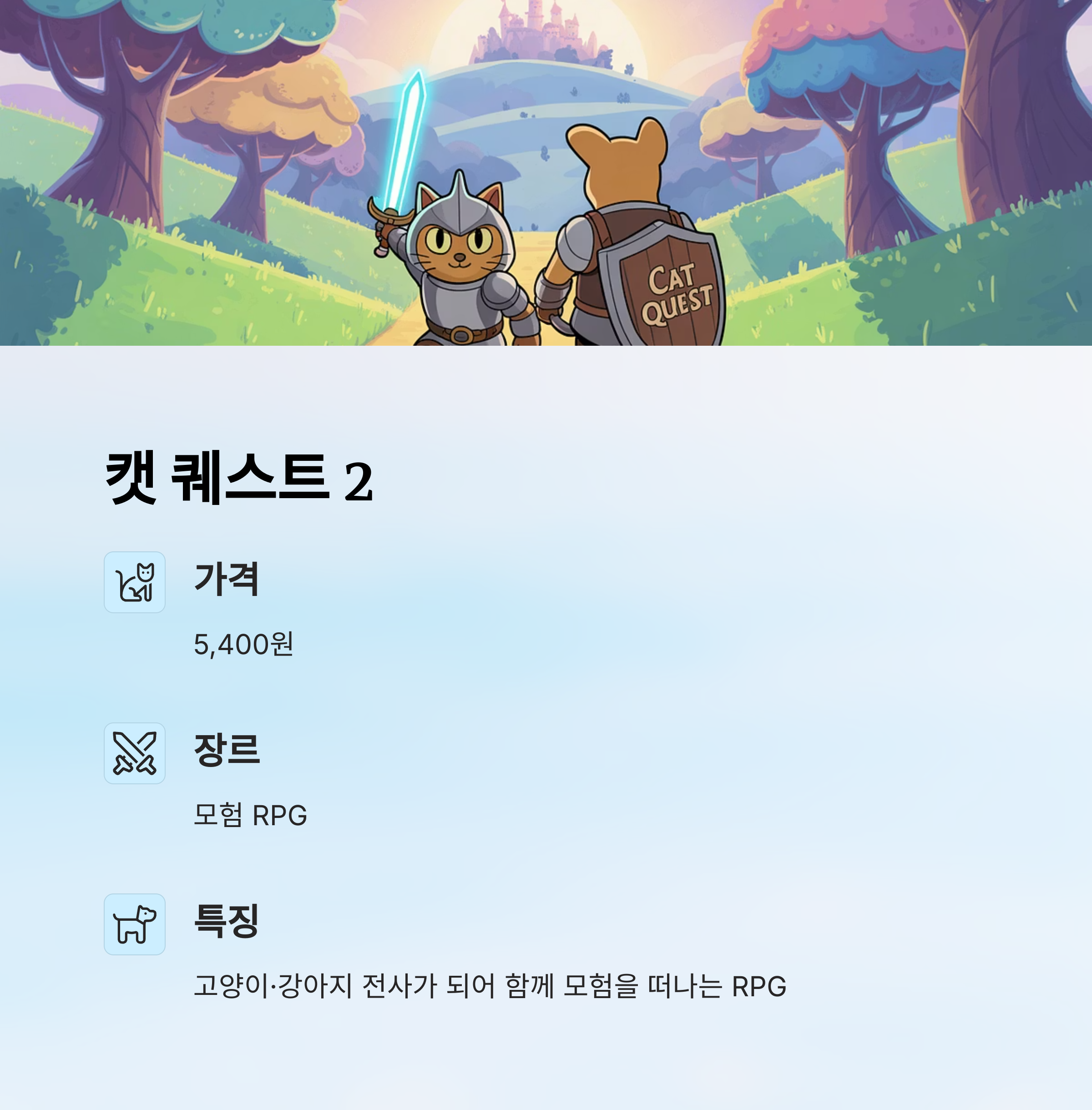 게임