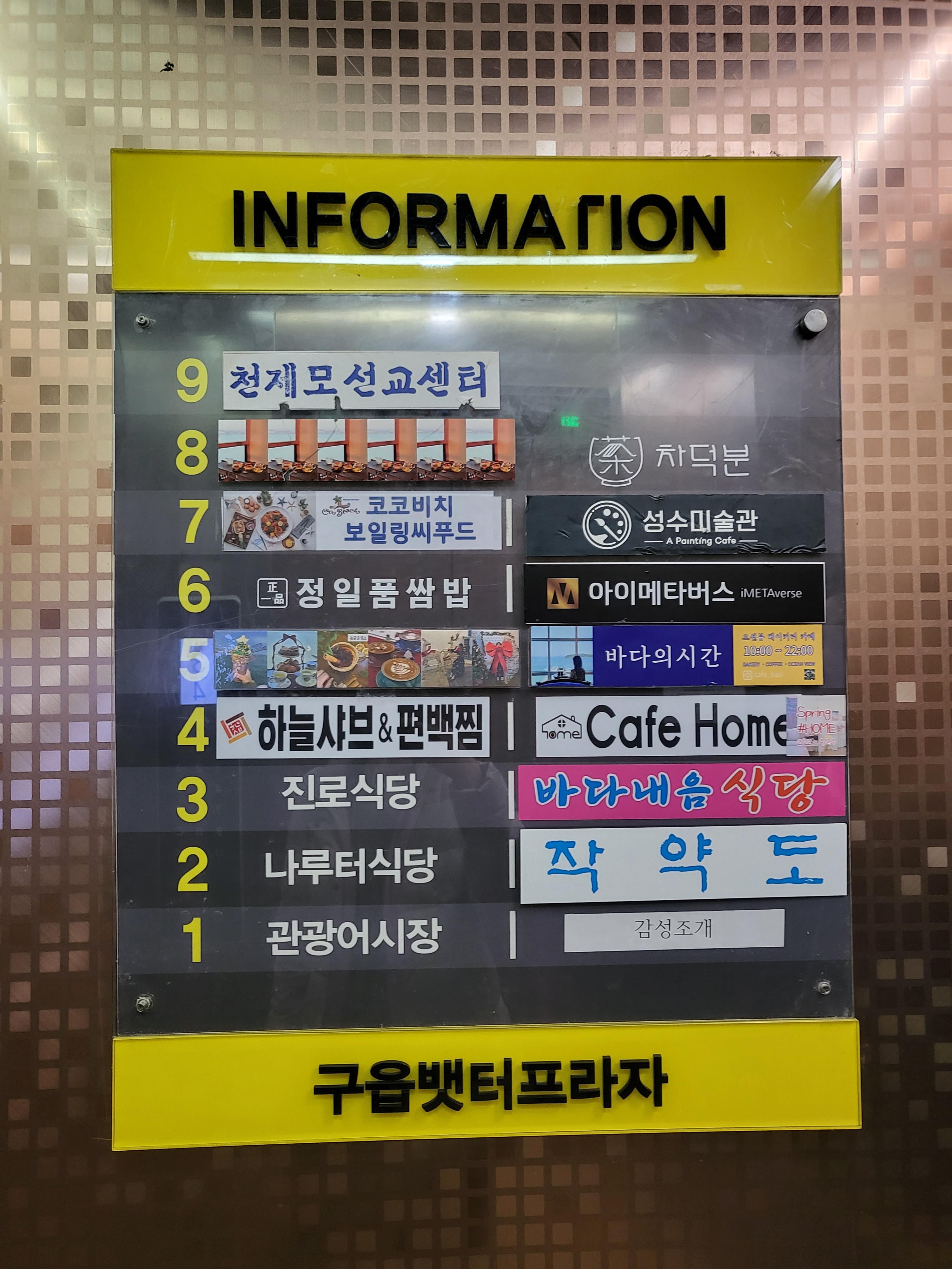 엘리베이터 안 표지판에 나와있는 하늘샤브&편백찜