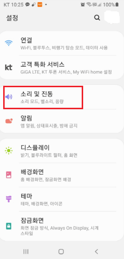진동/무음 모드 전환 방법