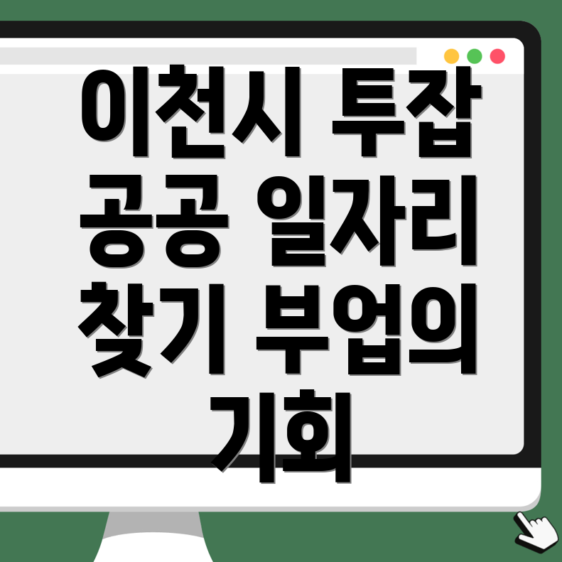 공공 일자리