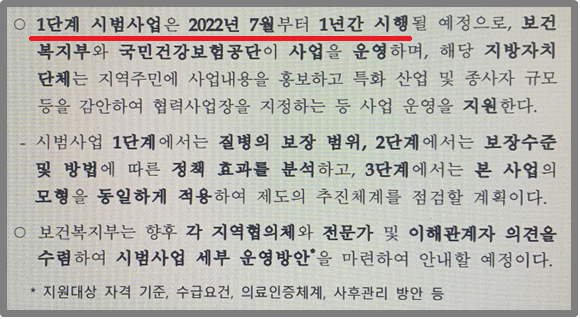 생계지원금을 받는 상병수당