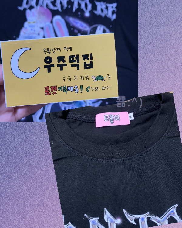 뿅뿅 지구 오락실 굿즈 토롱이 티셔츠