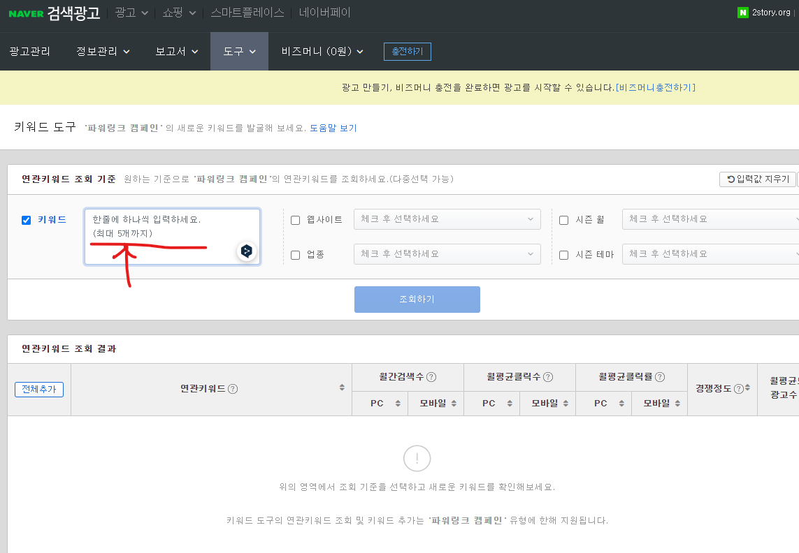 네이버 검색광고 키워드 입력방법