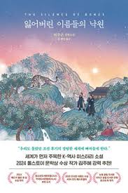 잃어버린 이름들의 낙원의 책 표지