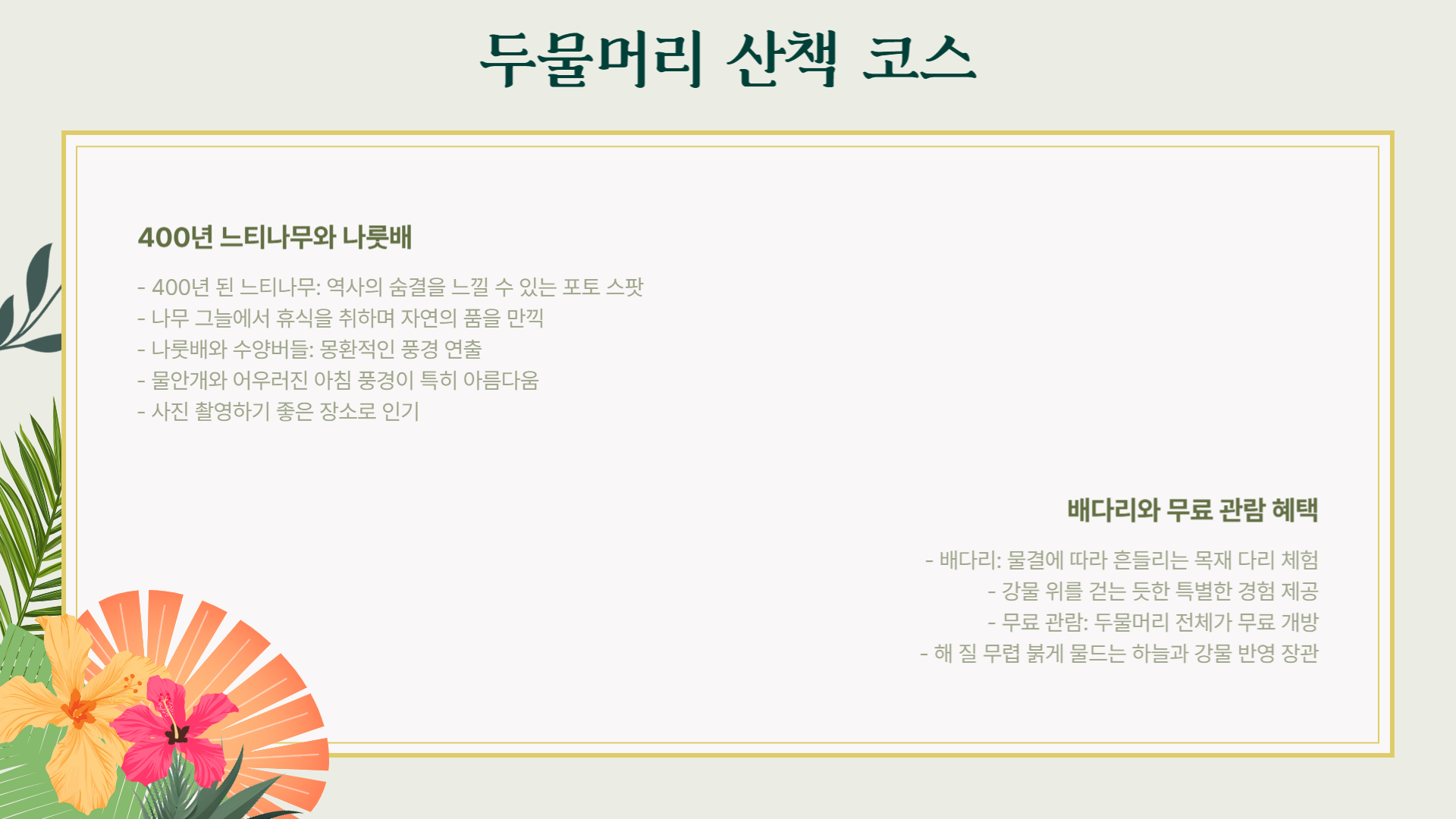 양평 두물머리 세미원 연꽃문화제