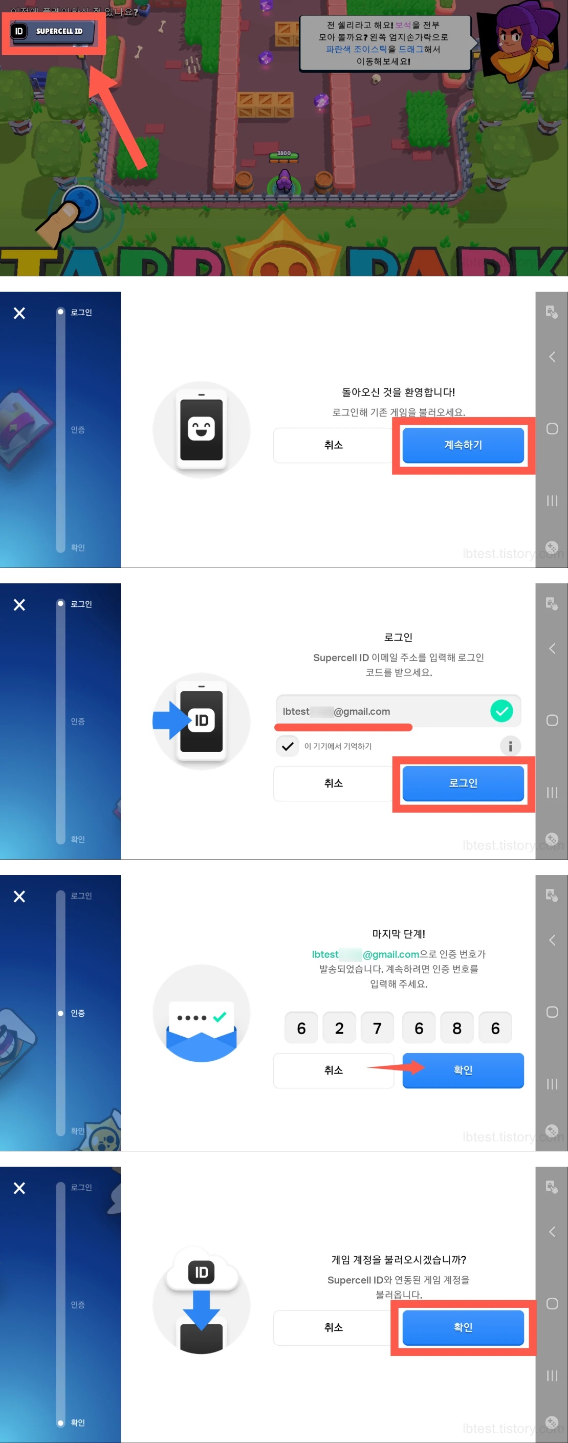 브롤스타즈 로그인 방법