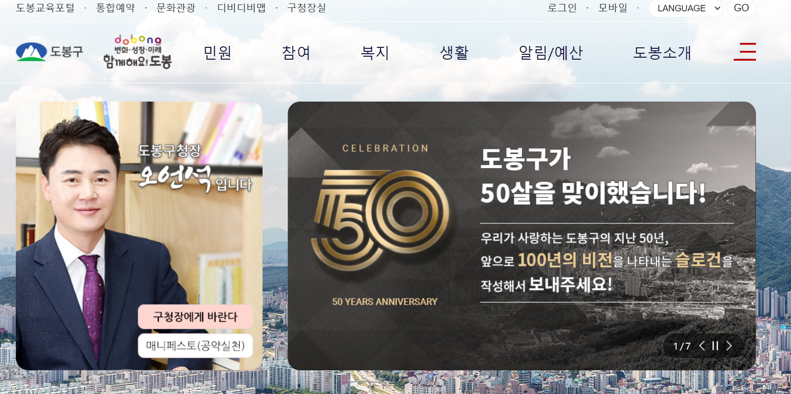 도봉구청 홈페이지