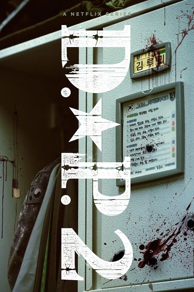 DP-시즌2-포스터