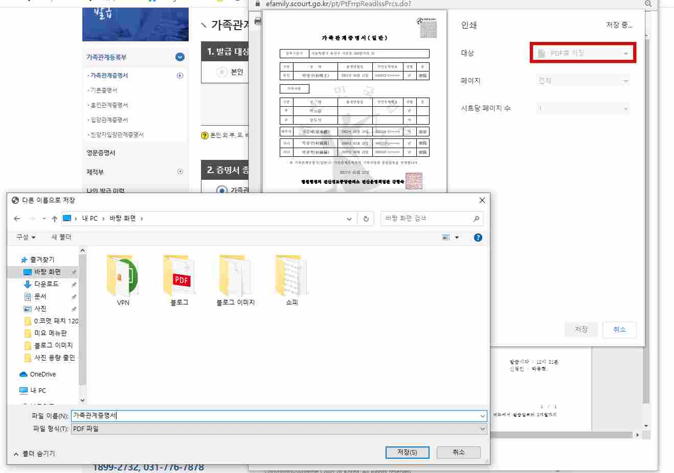 가족관계증명서_PDF_발급_화면