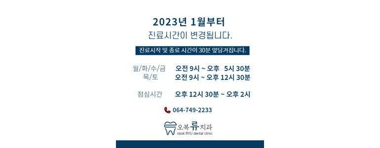 제주 서귀포시 틀니 병원