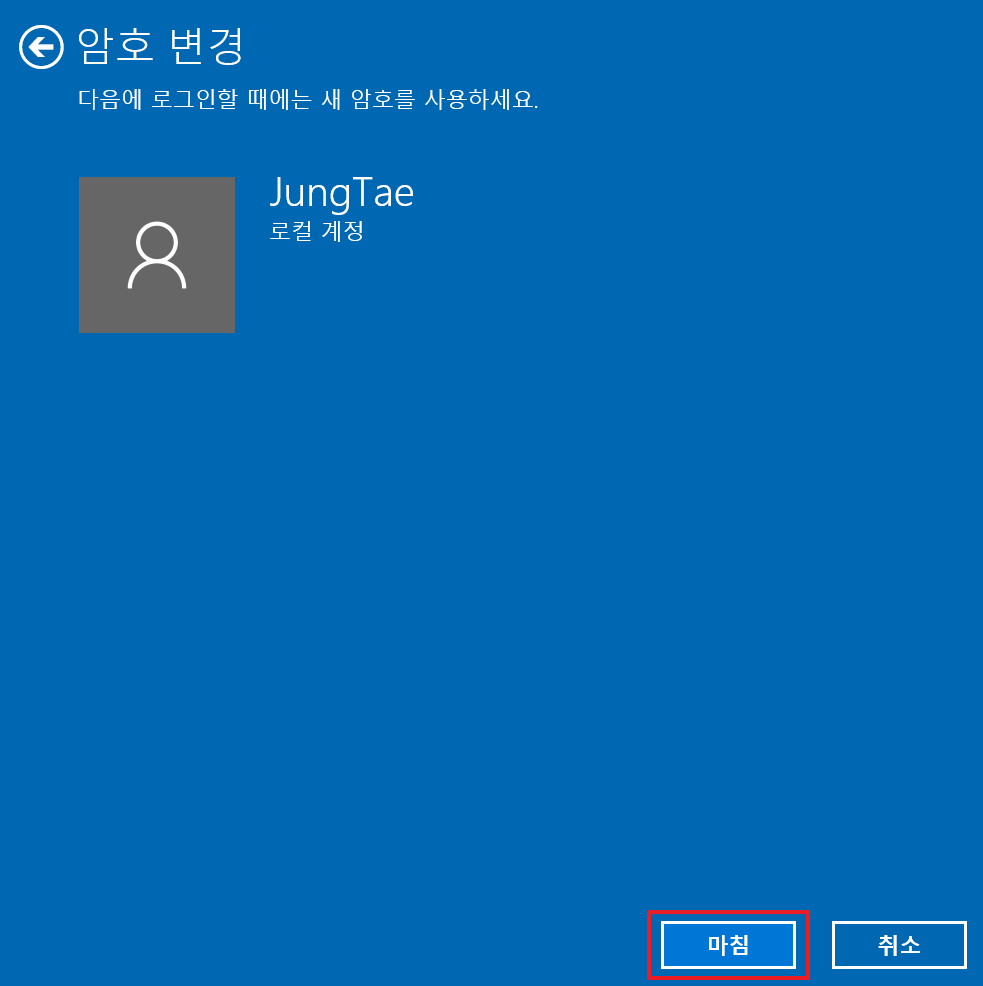 암호 변경