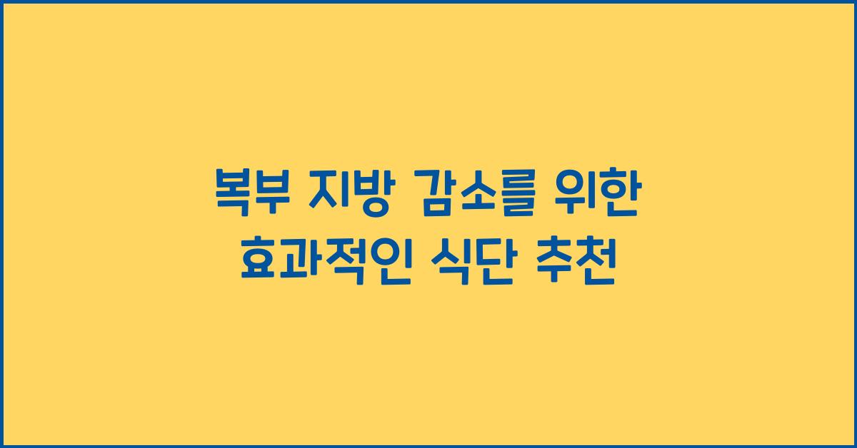 복부 지방