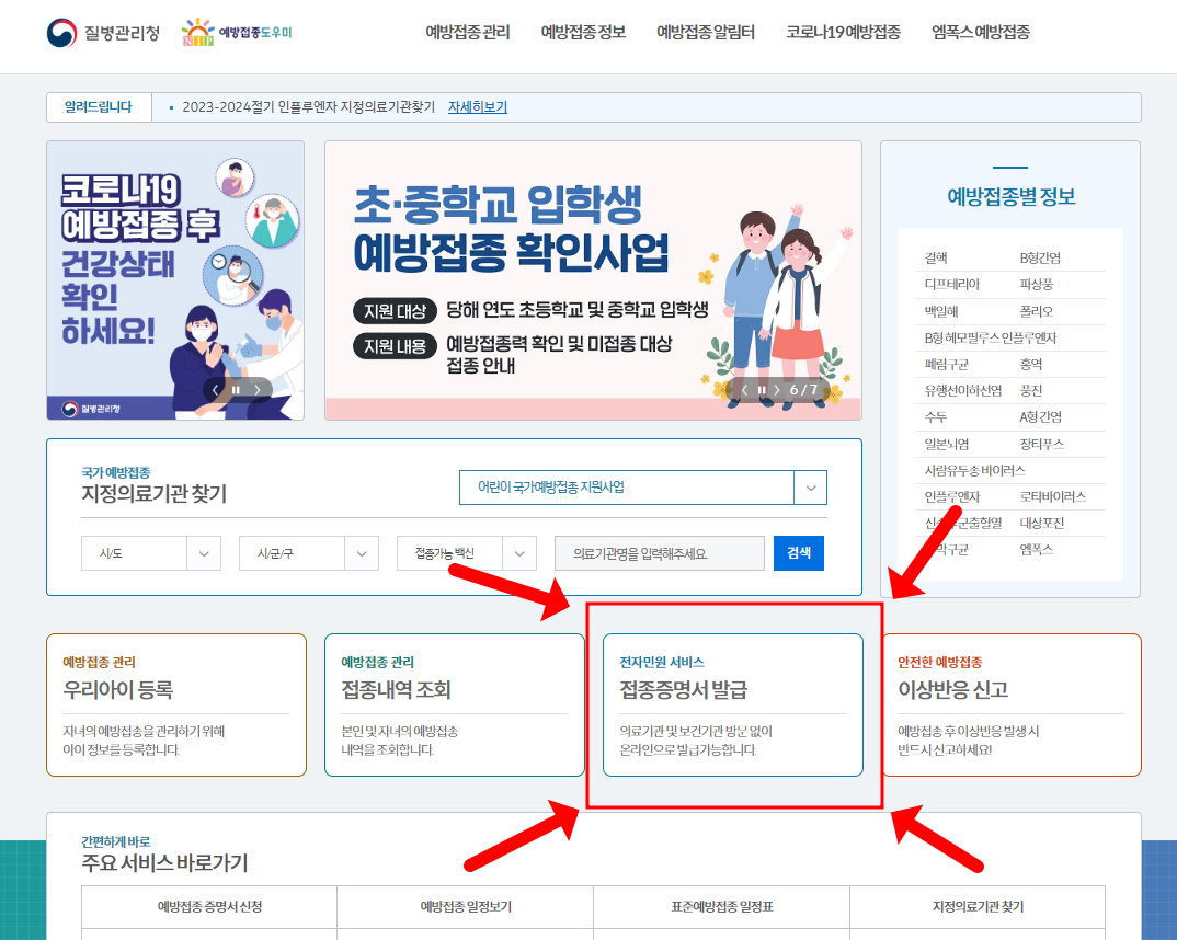 예방접종 증명서 인터넷 발급 방법
