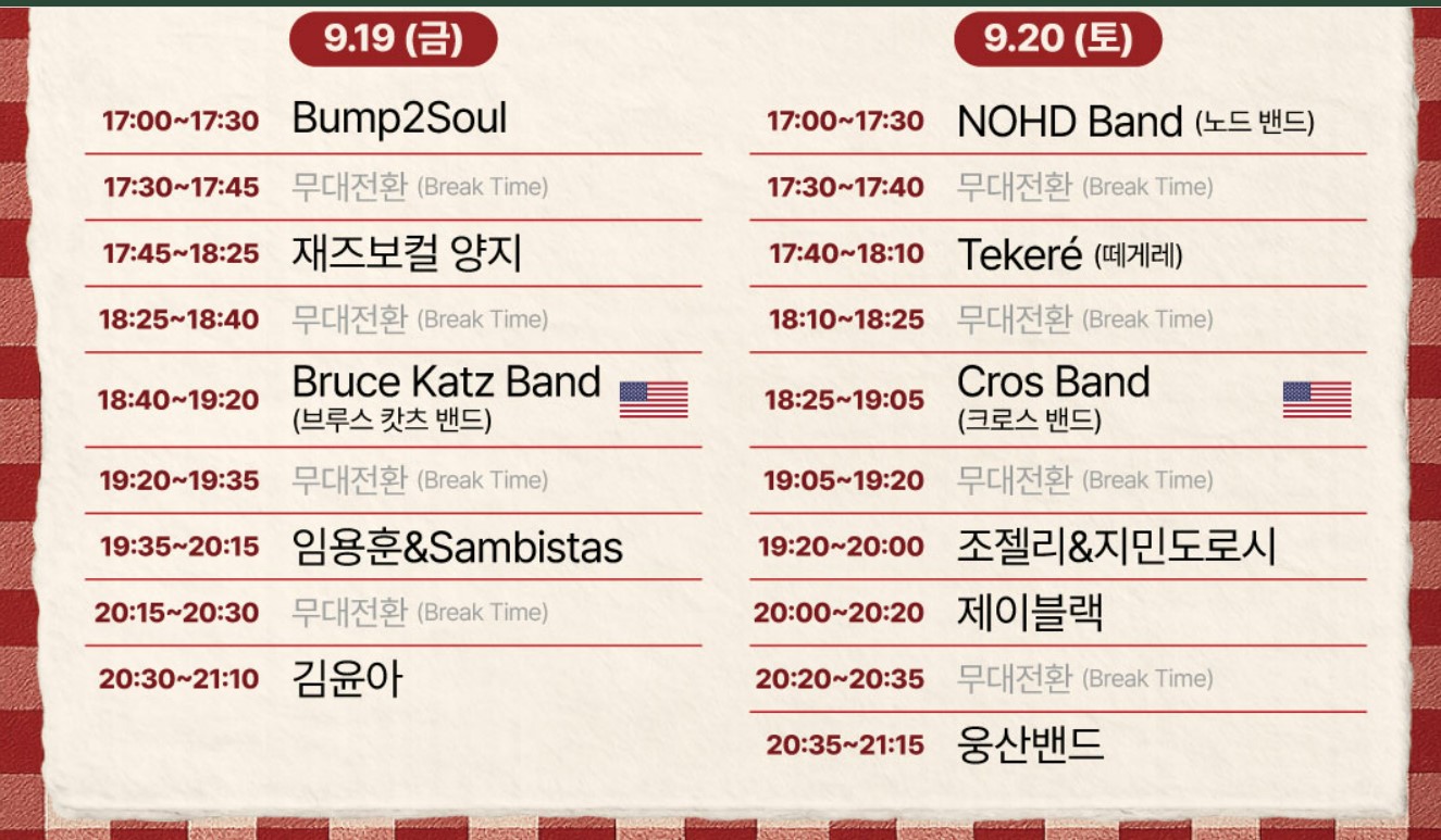 2025 수원재즈페스티벌