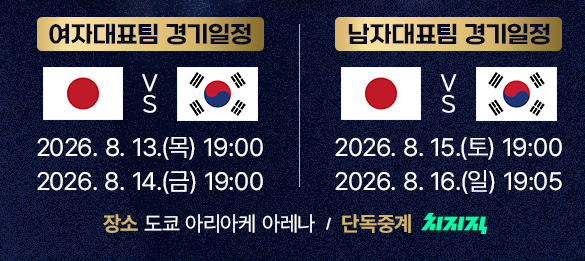 한일 농구 평가전