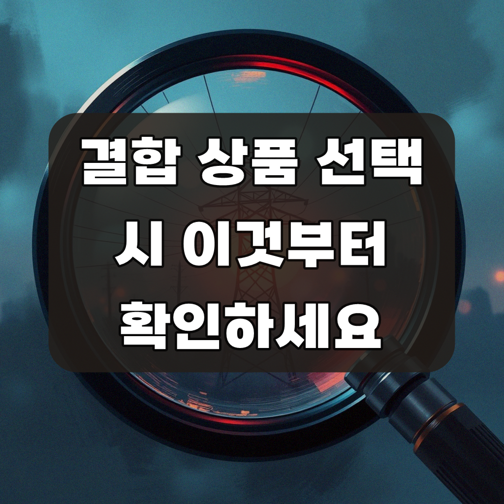 LG 유플러스 인터넷 결합 상품 어떻게 고를까