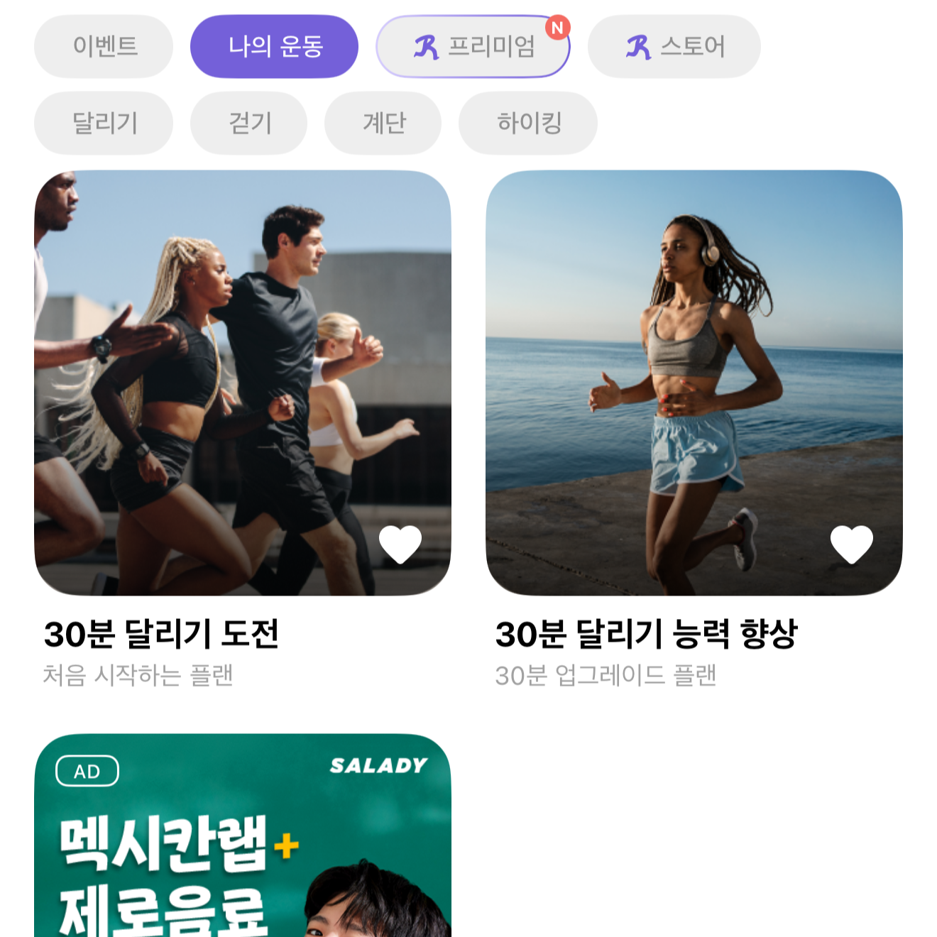 런데이