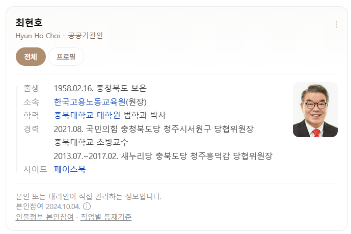 최현호 갑질, 몸종취급,