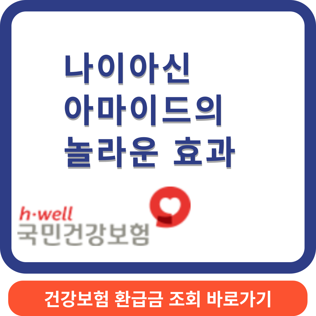 나이아신아썸네일