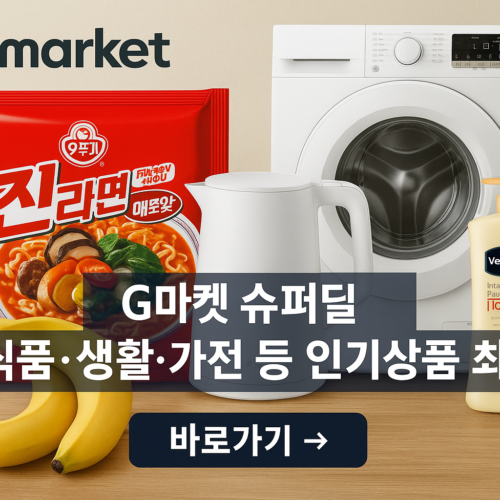 G마켓