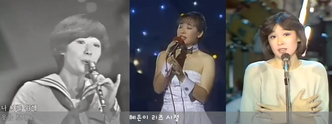 혜은이 리즈 시절 사진 과사