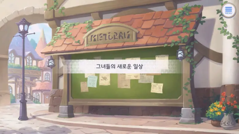 그녀들의 새로운 일상