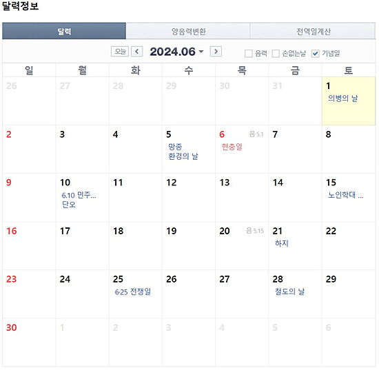 2024년 2분기 4월 ~ 6월 공휴일 알아보기