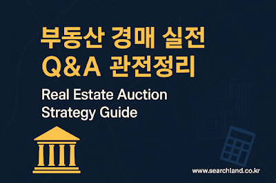 부동산 경매 인포그래픽, 법원 건물과 도시지도 배경의 부동산 실전 가이드 이미지