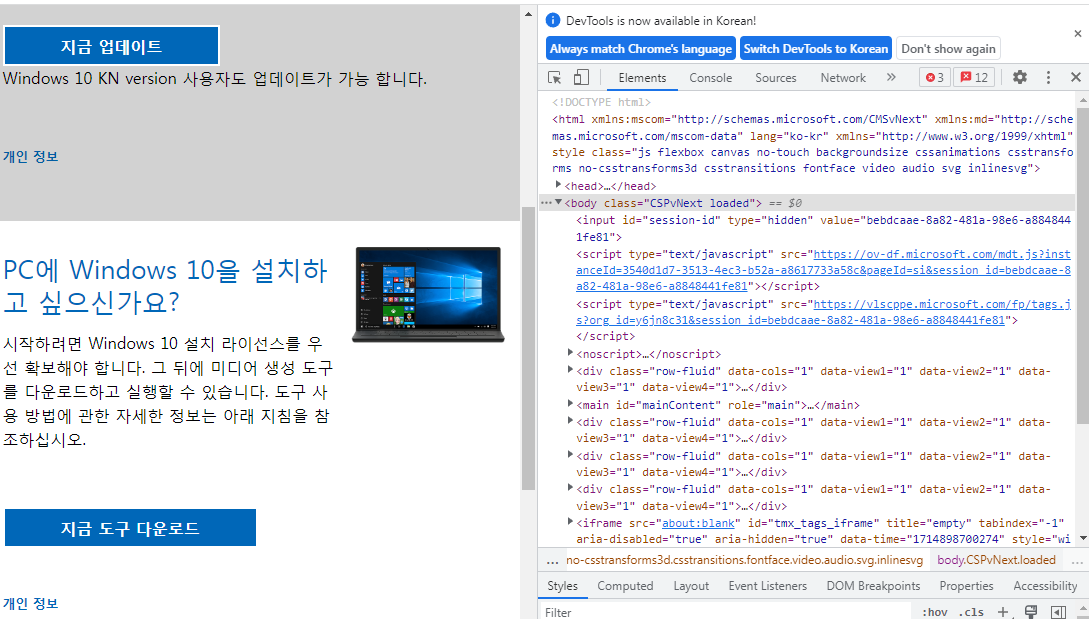 마이크로소프트 홈페이지 윈도우10 도구 다운로드 화면(개발자 옵션)