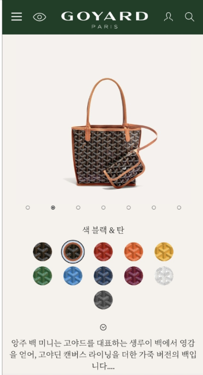 고야드 미니 앙주백