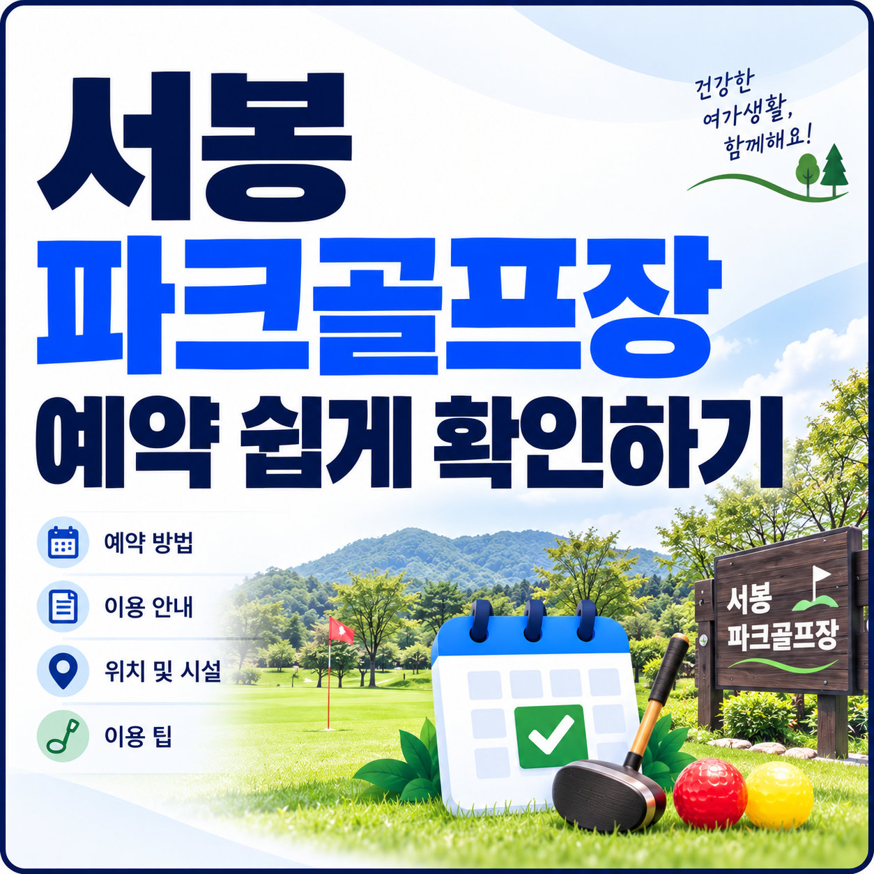 서봉 파크골프장 예약