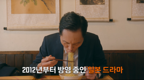 넷플릭스 예능: 고로상 Pick! 성시경도 반한 미친맛집 일본 최고의 탄탄면&amp;치즈케이크