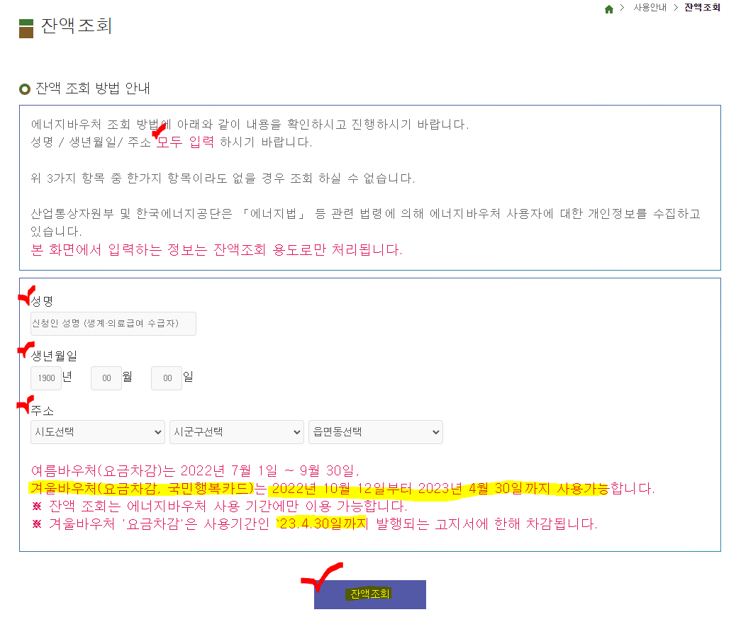 에너지바우처_잔액조회