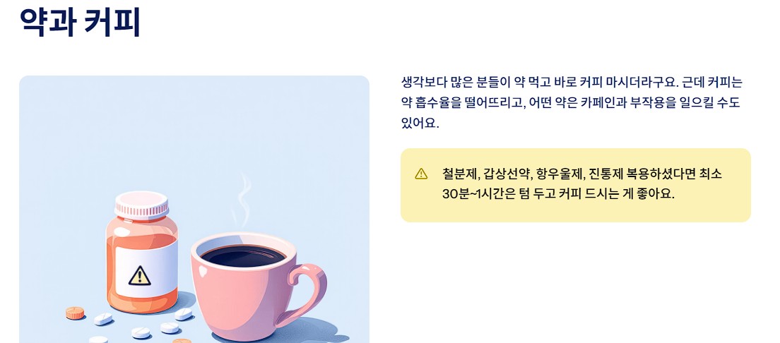 약과 커피
