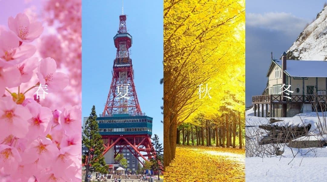 삿포로 계절별 날씨와 옷차림 가이드